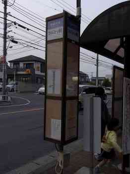 稲毛駅行き「ヴィルフォーレ稲毛」のバス停です。