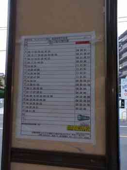 稲毛行きバスの時刻表です。
